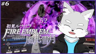 【FE風花雪月】#6 シスコンお兄ちゃんの為にも行方不明の妹を探せ！？【ケモV / 風狼 サキ】