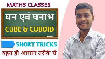 घन और घनाभ ( Cube & Cuboid ) पर आधारित प्रश्न । REASONING ।