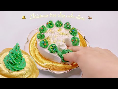 【ASMR】🎄クリスマスツリーケーキスライム🎂【音フェチ】Christmas tree clay cake slime 크리스마스 트리 클레이 케이크 슬라임