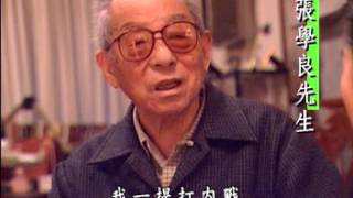 世紀行過張學良(3)