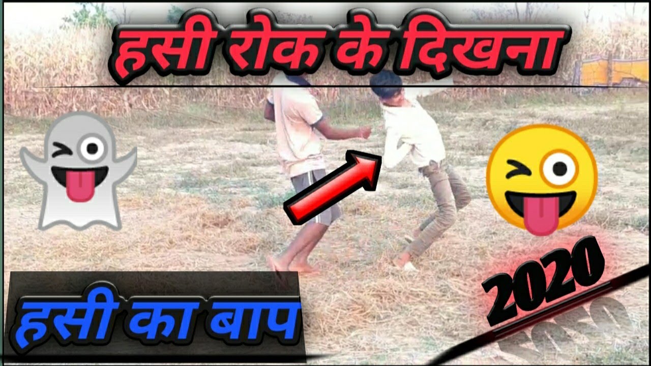 funny video, Dhamaka funny video, funny Ka Baap, Ashish funny video, BB