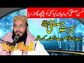 Molana taj mehmood  rehan topic seerat e mustafasawlsat bayan 2020