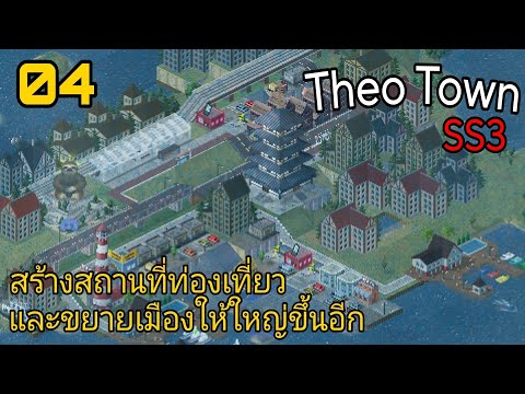 TheoTown:สร้างสถานที่ท่องเที Mindustry: บุกตบศัตรูด้วยรถถังฝั่งทน 