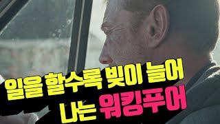 [영화리뷰/결말포함] 오늘도 끝까지 버틴다 - 드라마영화 (미안해요 리키) 영국, 프랑스, 벨기에영화