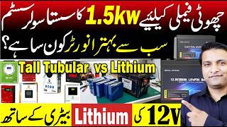 Cheap Solar System for Home | Lithium VS Tall Tubular Battery | Best Solar Inverter in Pakistan