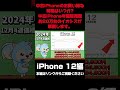 中古iPhoneはいつが買い時か？③【iPhone12編】 #shorts #イオシス #iPhone12