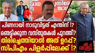 പിണറായി നാടുവിട്ടതെന്തിന്?ഞെട്ടുന്ന വെളിപ്പെടുത്തൽ CPM പിളർപ്പിലേക്ക്?