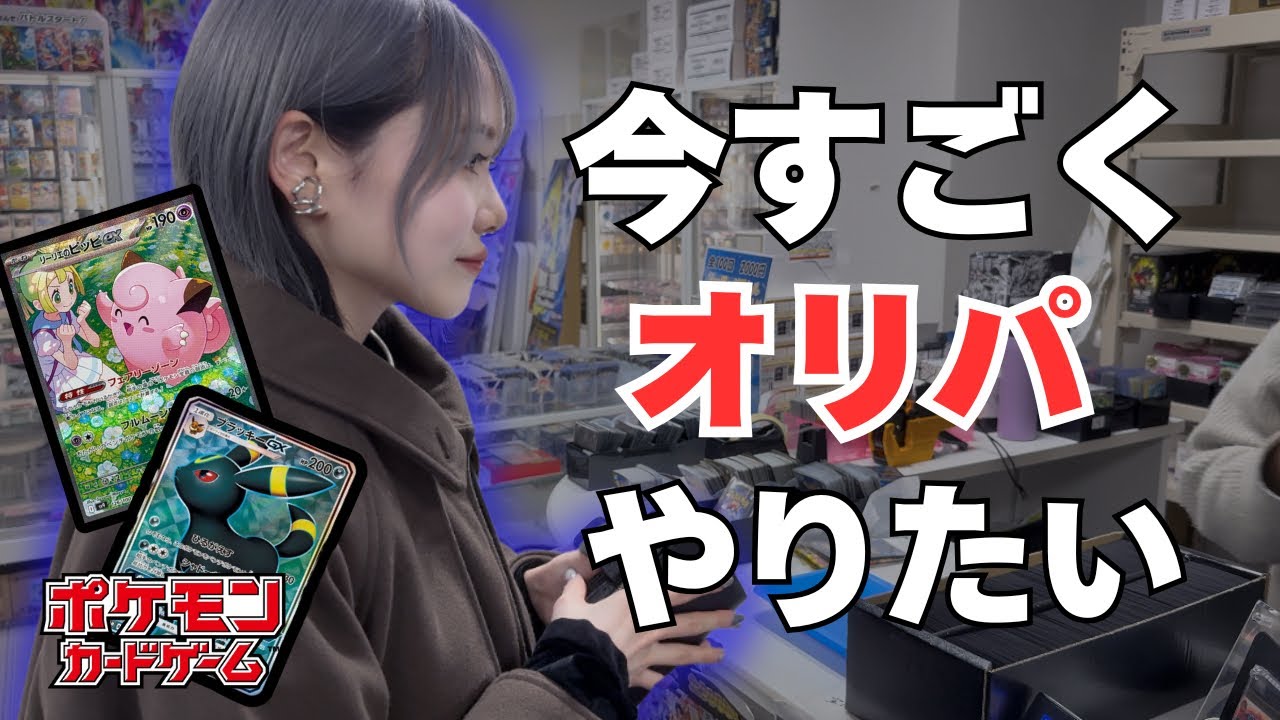 【ポケカ】オリパを求めて渋谷のカードショップへ❗️余っている正月オリパ20口挑戦してみた結果…