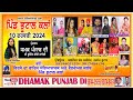 Bhutal klan mela i dhamak punjab di