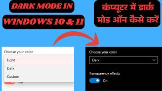 How to Enable Dark mode in Windows 10 & 11 I Computer me Dark mode kaise on karte hai