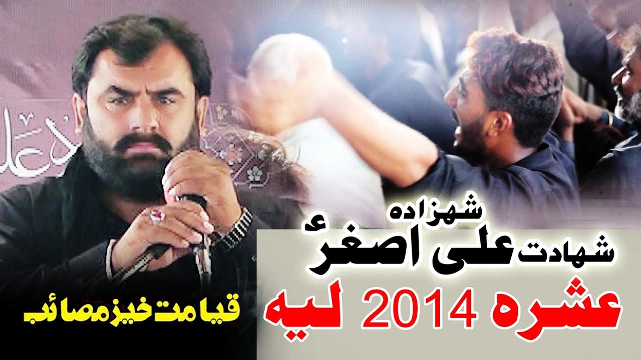 Zakir Syed Muhammad Hussain Shah ll Ali Asghar as ll Ashra Layyah 2014 ...