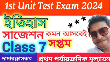 Class 7 History First Unit Test Suggestion 2024/Class 7 1st Unit Itihas Question