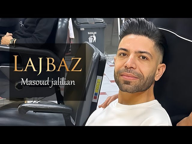 Masoud Jalilian - Lajbaz | مسعود جلیلیان _ لجباز