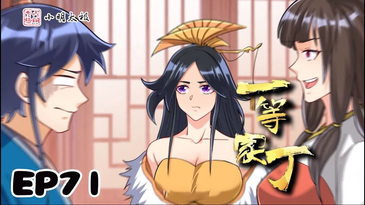 【ENG SUB】一等家丁 | First Class Servant | 第71集 - YouTube