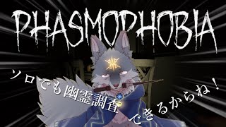 どちゃクソ下手だけど幽霊調査に行ってくるよ！（ #Phasmophobia ）Part2