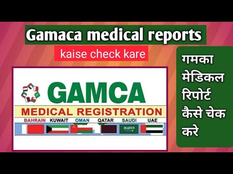 gamaca medical reports