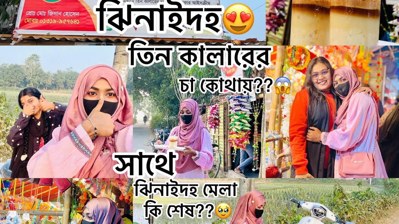 তিন কালারের চা কোথায়?😱মেলা কি সত্যি শেষ??🤔  