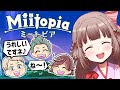 【Miitopia】残るは４人！今日ミーを作るメンバーは？【エトラちゃんの部屋！】