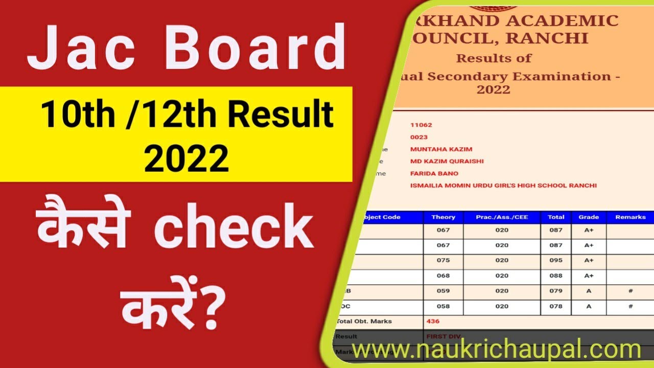 How to Check jac result 2022 | jac 10th result 2022 | jacresults.com 