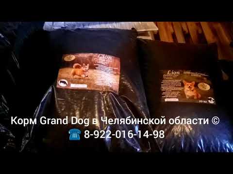 Сухой корм ЛИОН марки Grand Dog