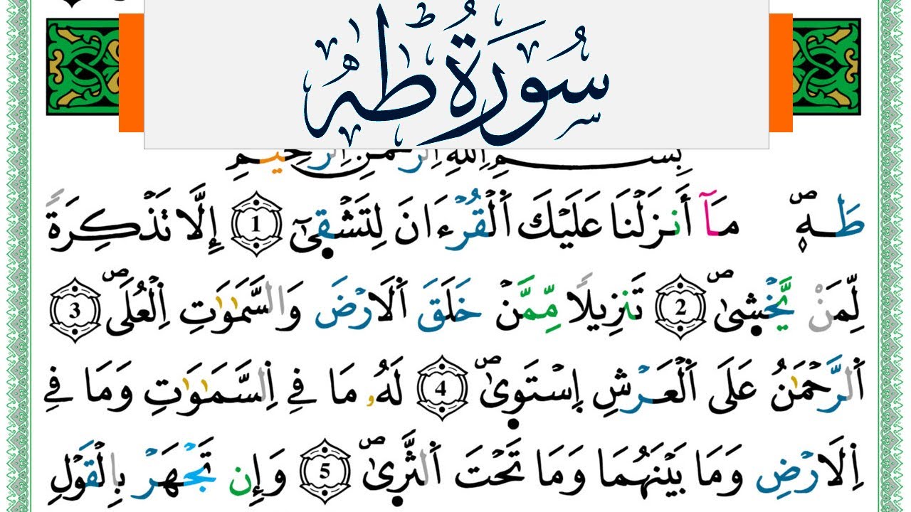 سورة طـه مكتوبة ياسين الجزائري Surah Taha Yassin Al Jazairi  ورش عن نافع من طريق الازرق