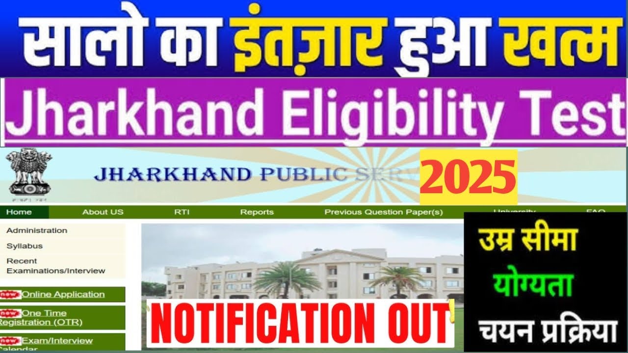 JPSC JET 2024 | Full Details in Hindi | Eligibility, Syllabus, Important Dates