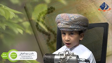طلبة الداخلية المتأهلون في مسابقة القرآن الكريم : المستوى الخامس : سالم بن حمود الصوافي – فئة الحفظ