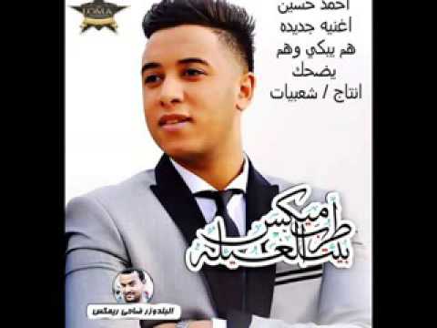 نغمة أحمد حسين هم يبكى