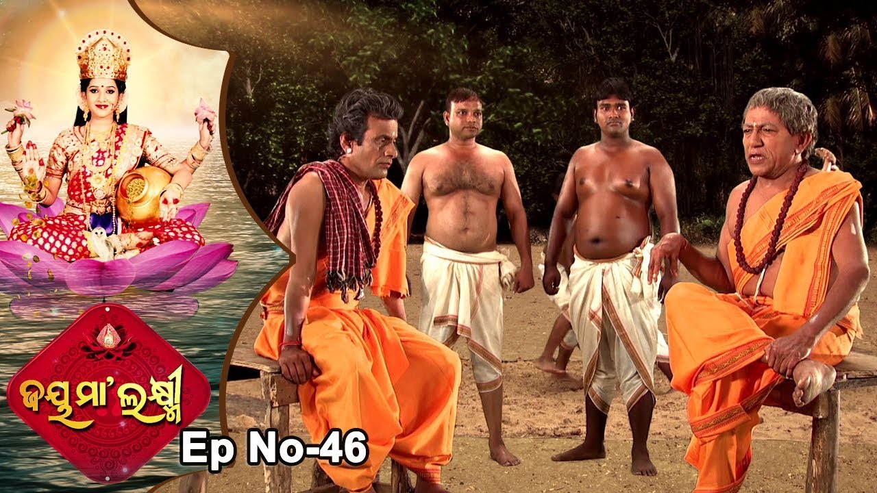 Jai Maa Laxmi | Odia Mytholgical & Devotional Serial | Full Ep 46
