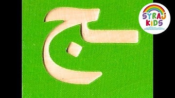 Arabic Letters - How to Write Alone, Beginning & End of a Word