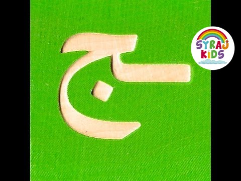 Arabic Letters - How to Write Alone, Beginning & End of a Word