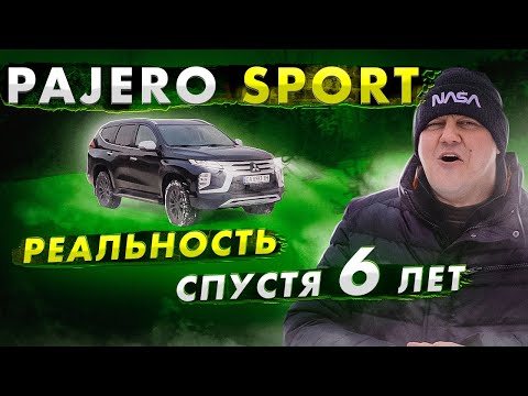 Mitsubishi PAJERO Sport: СПУСТЯ 6 лет после РЕКЛАМЫ.