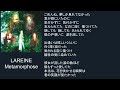 Metamorphose/song by LAREINE