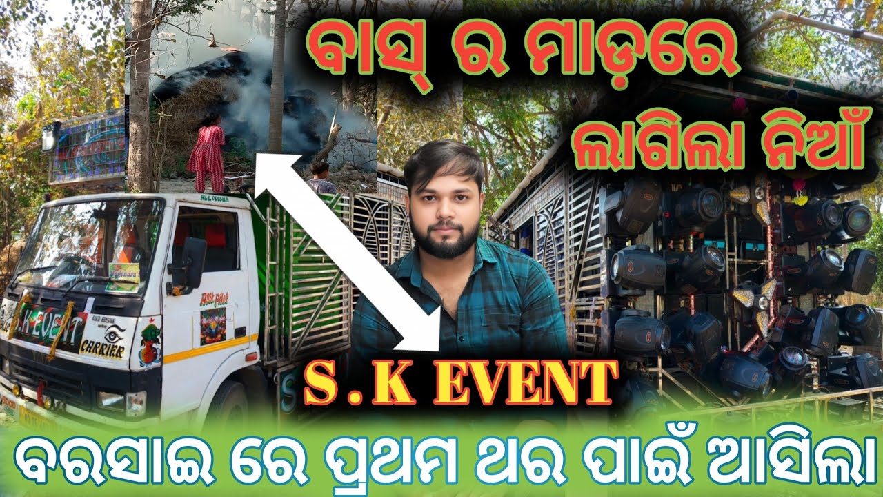 DJ S. K EVENT // NEW SET-UP NAYAGARH QUALITY BASS MAFIA KING OF THE - ITAMATI