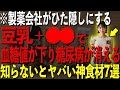 朝に豆乳+〇〇で血糖値が劇的に改善!知らないとヤバい神食材7選!