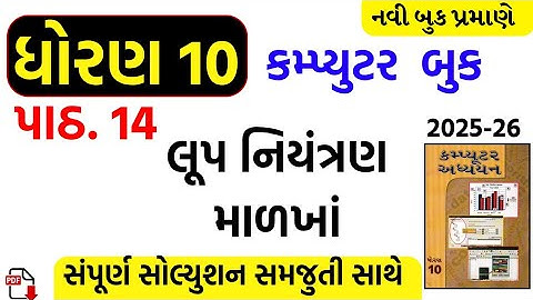 Std 10 computer ch 14 swadhyay/dhoran 10 computer ch 14 swadhyay/std 10 computer ch 14