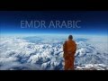 Emdr arabic