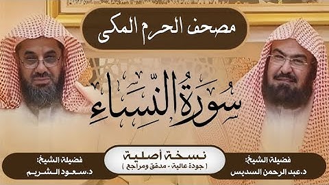 4| سورة النساء | مصحف الحرم المكي1415هـ
