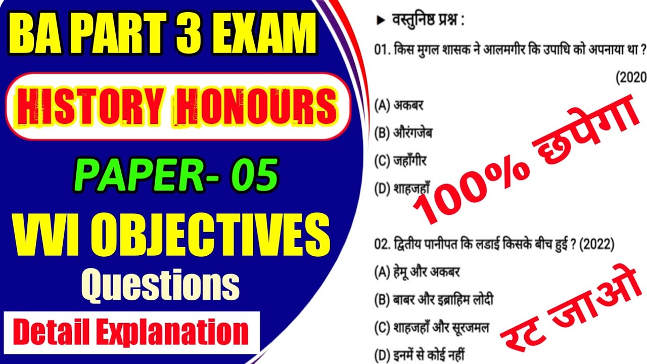 ba-part-3-history-honours-paper-5-vvi-objective-questions-lnmu-part
