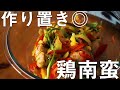 ちびっこでも食べられる！？やみつきになる「鳥南蛮」の作り方