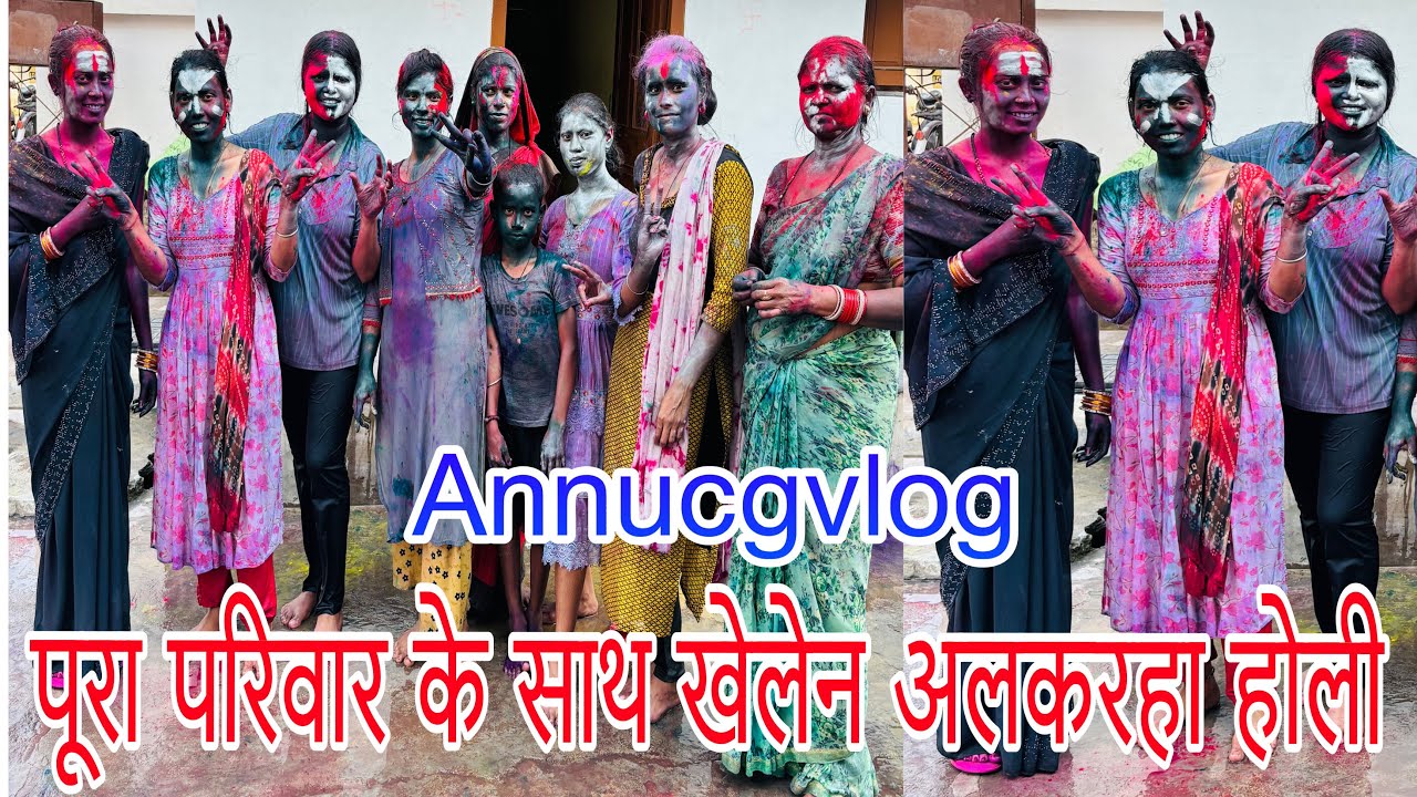 Part-2 पूरा परिवार के साथ खेलेन अलकरहा होली😍🥳#happyholi #cgvlog #cgfamily #holispecial #raipurian