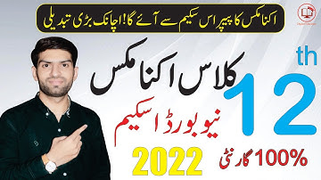 12th class Economics pairing scheme 2023 | 2nd year Economics Guess Paper 2023