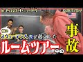 アメリカのコンドミニアム2LDK!広くて快適! ルームツアーでリカパッパがやらかした! 【ふたりぱぱVLOG】