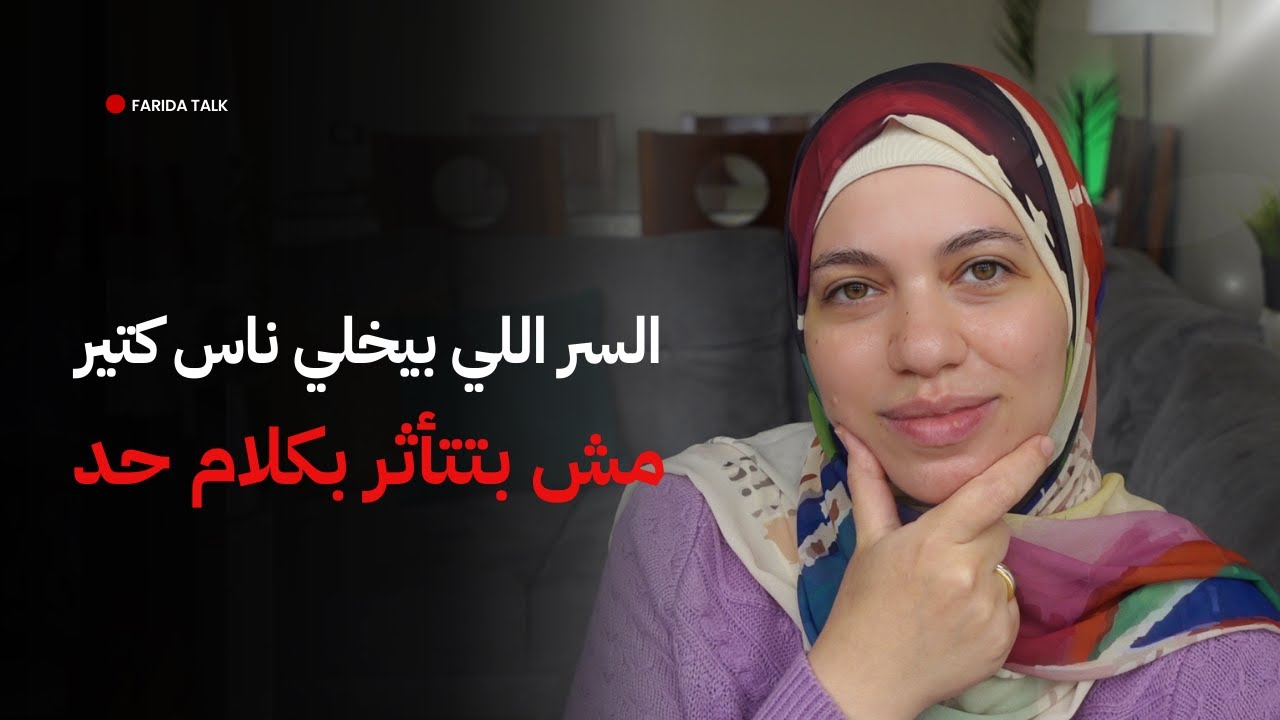 ليه كل كلمة صغيرة بتوجعك ؟