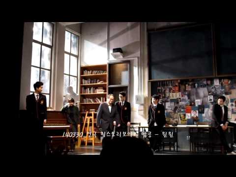 140330 연극 히스토리보이즈 밤공 커튼콜