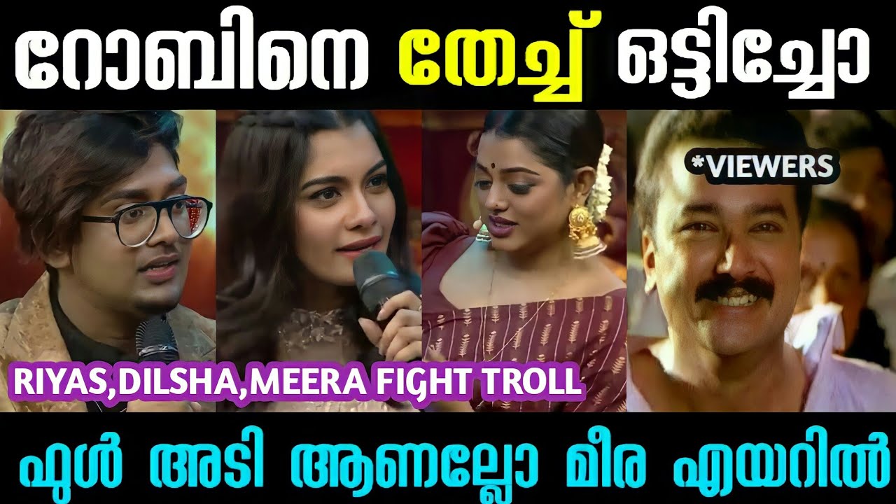 പൊരിഞ്ഞ അടി ആണല്ലോ!Dilsha meera Riyas fight troll|Comedy stars promo troll
