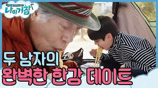 What about my age? 변희봉도 인정한 꿀맛! 한강 텐트 + 라면의 환상 코스 181206 EP.3