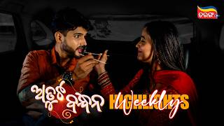 Atuta Bandhana | Weekly Highlights | Best Scenes | Odia Serial | Full Episode | Tarang Plus screenshot 4