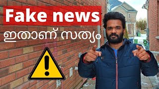 ഇതാണ് സത്യം !! | Fake news against me | Canada malayalam vlog | Canada student visa