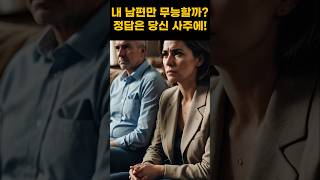 식상녀, 남편 잡는 여자 사주, 혹시 당신도? (이 특징 3가지면 100%)